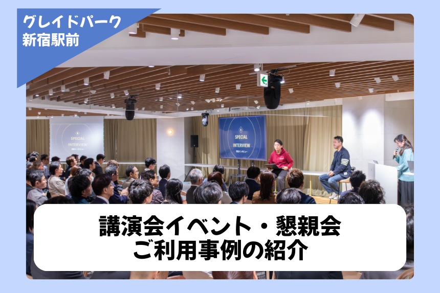 経営者ビジネスイベント開催レポート